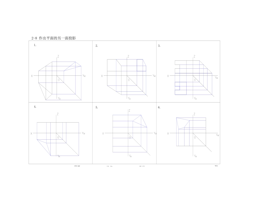 化工制图习题集答案(同名21937)_第1页