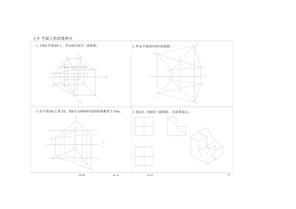 化工制图习题集答案(同名21937)_第2页