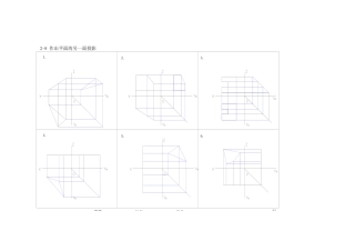 化工制图习题集答案(同名21937)