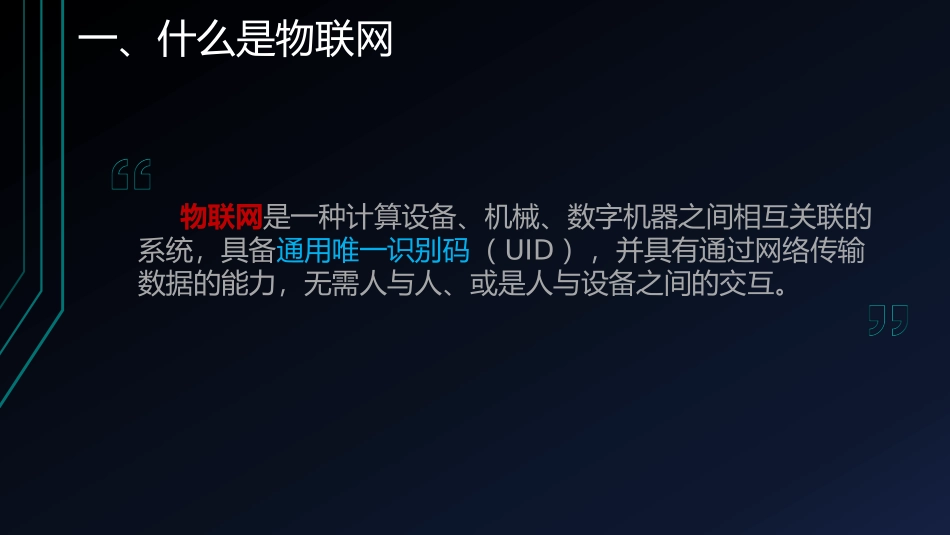 物联网与物联网医疗_第2页