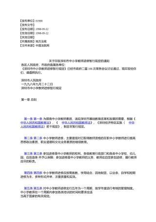 深圳市中小学教师进修暂行规定的通知