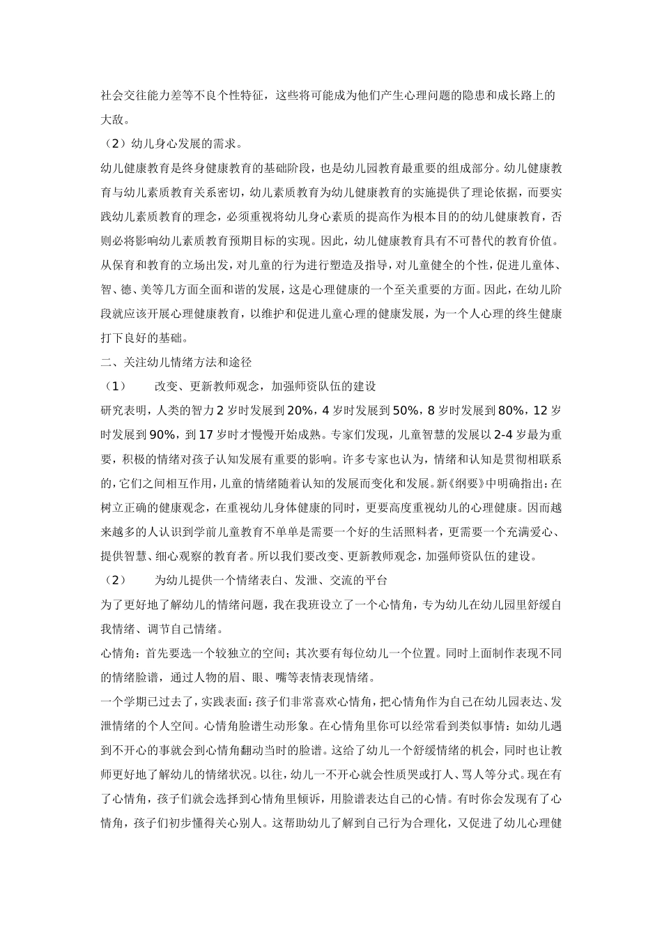 关注幼儿情绪-促进心理健康_第2页