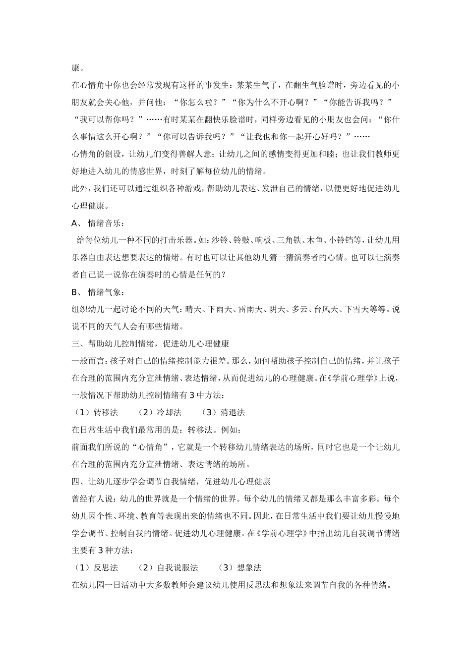 关注幼儿情绪-促进心理健康_第3页