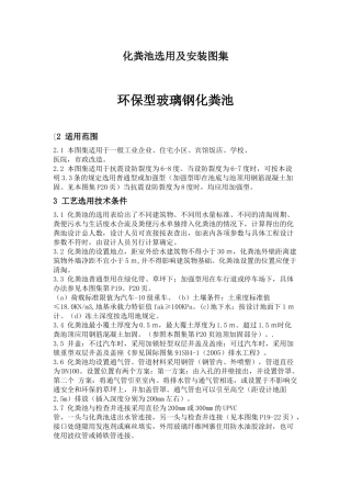 化粪池选用及安装图集