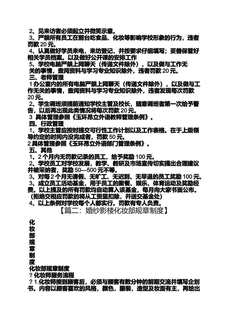 化妆学校规章制度_第2页