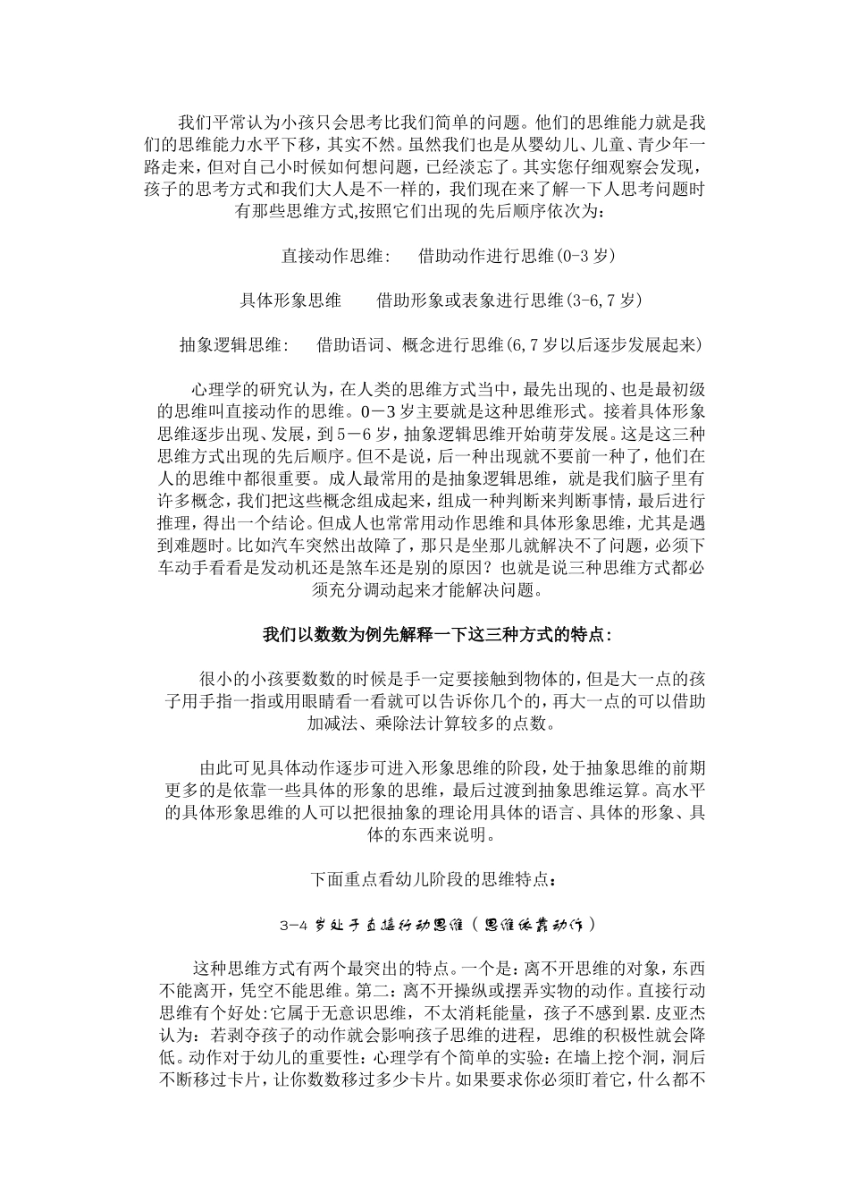 关注幼儿思维发展的特点_第3页