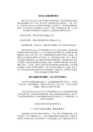 关注幼儿思维发展的特点