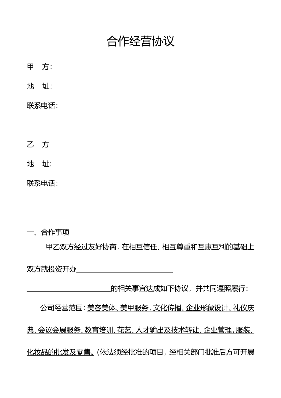 化妆学校合作协议_第1页