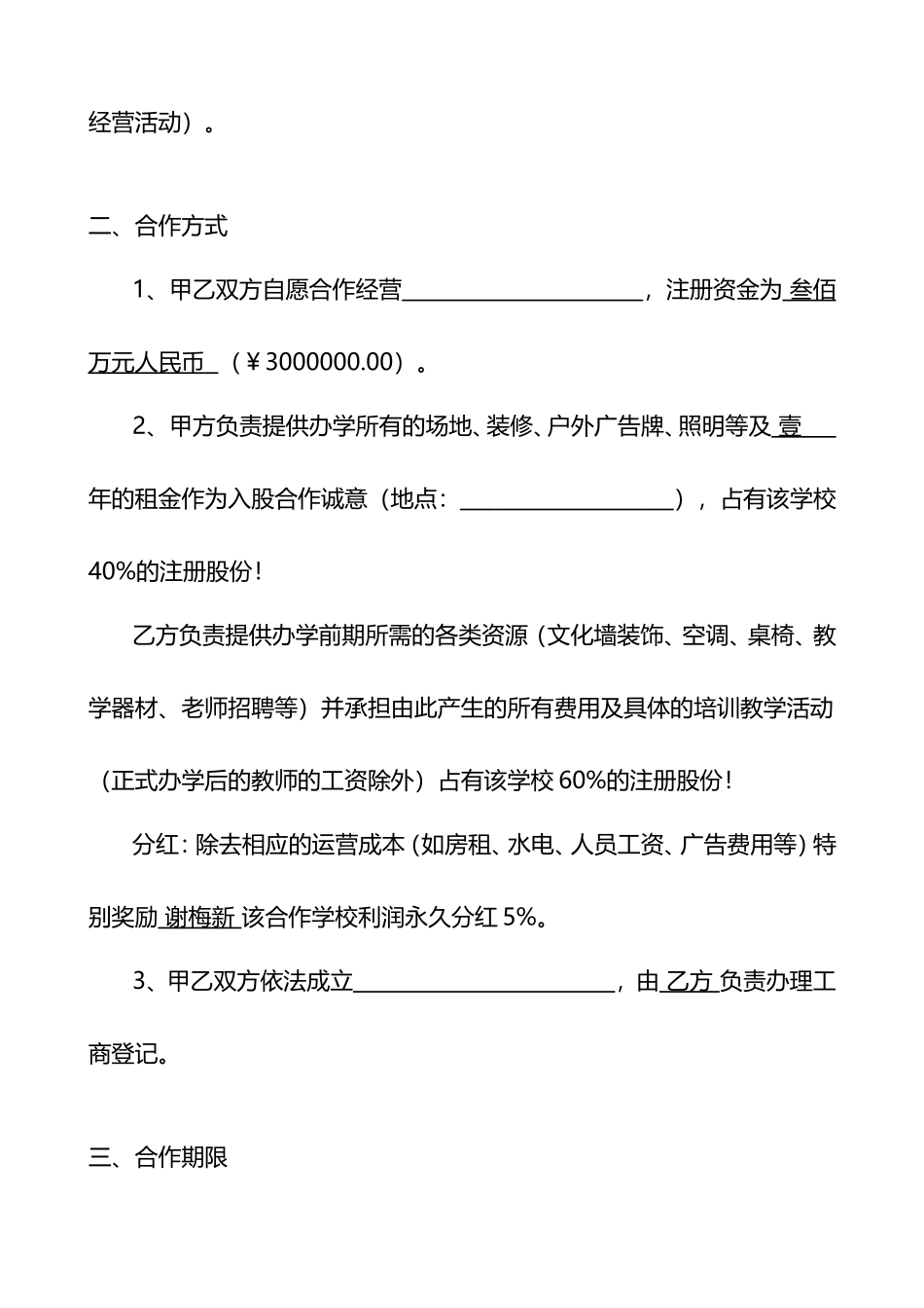 化妆学校合作协议_第2页