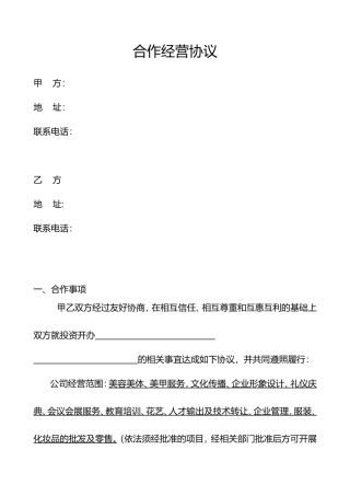 化妆学校合作协议