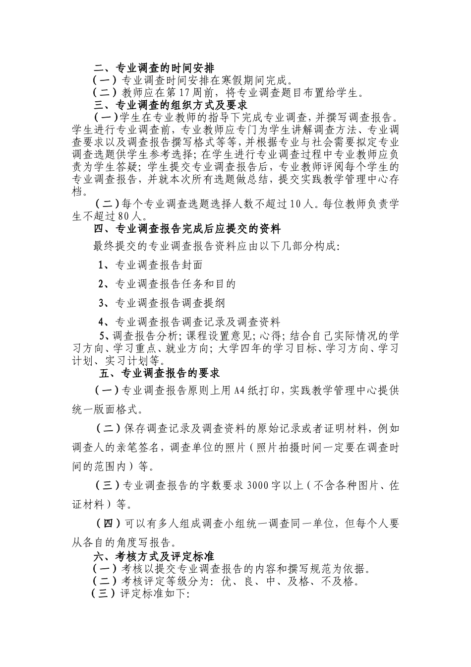 关于组织本科生开展专业调查的实施意见(红头格式)(2)_第2页