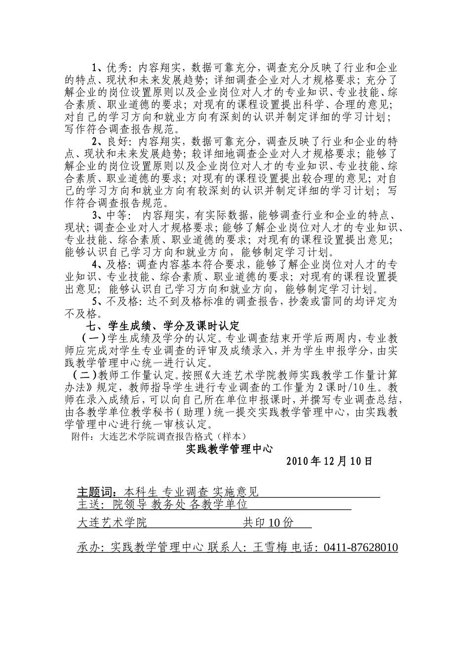 关于组织本科生开展专业调查的实施意见(红头格式)(2)_第3页