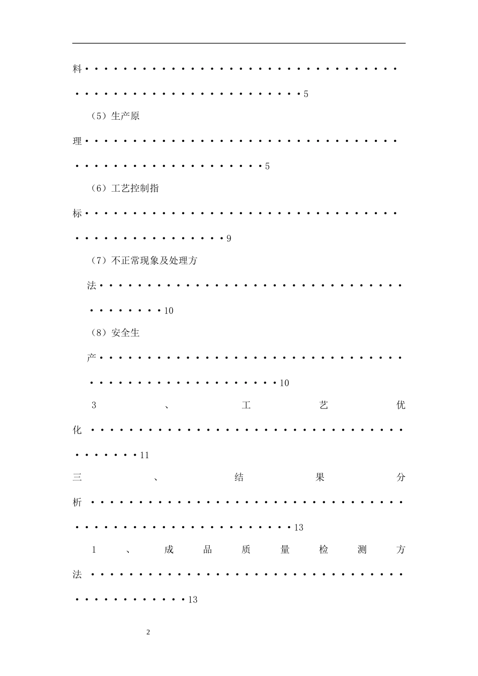 化工专业毕业论文_第2页