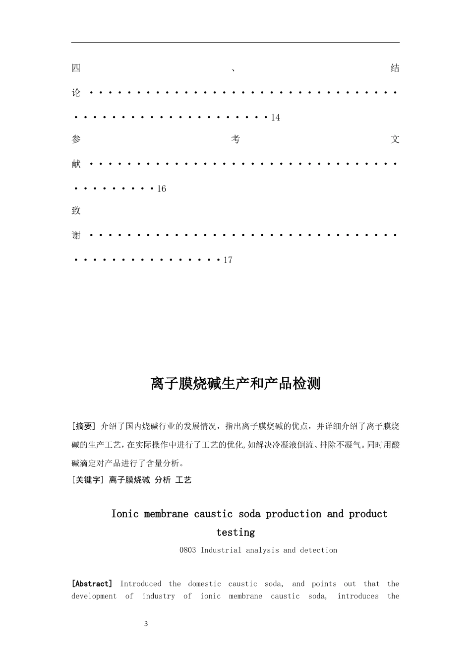 化工专业毕业论文_第3页
