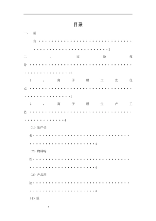 化工专业毕业论文