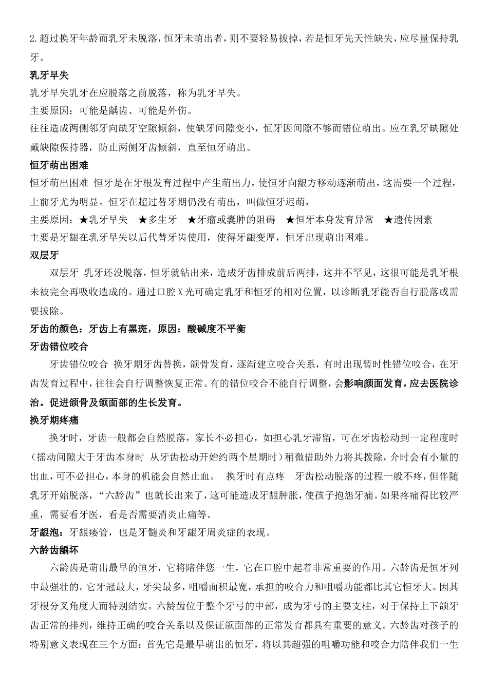 关注幼儿五官保健_第3页