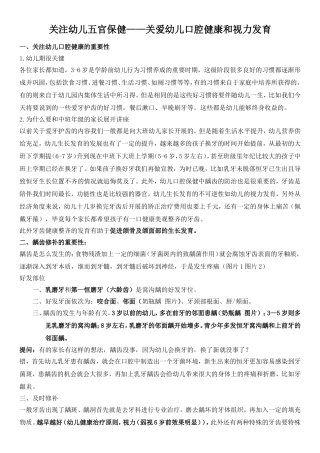 关注幼儿五官保健