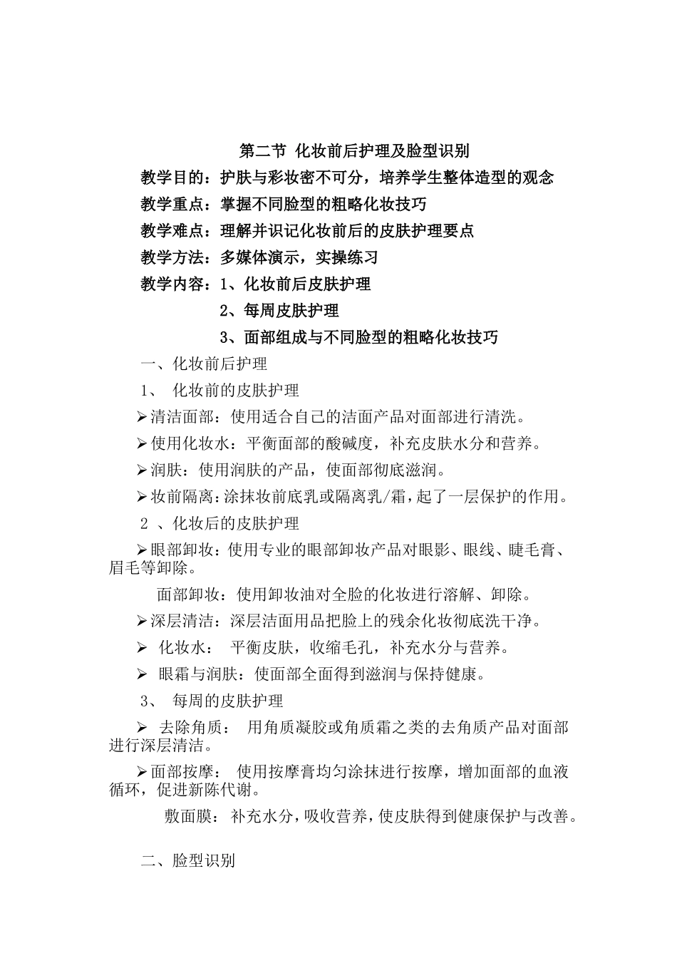 化妆与礼仪——教案_第3页