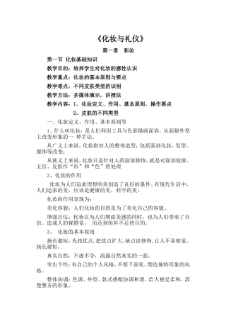 化妆与礼仪——教案