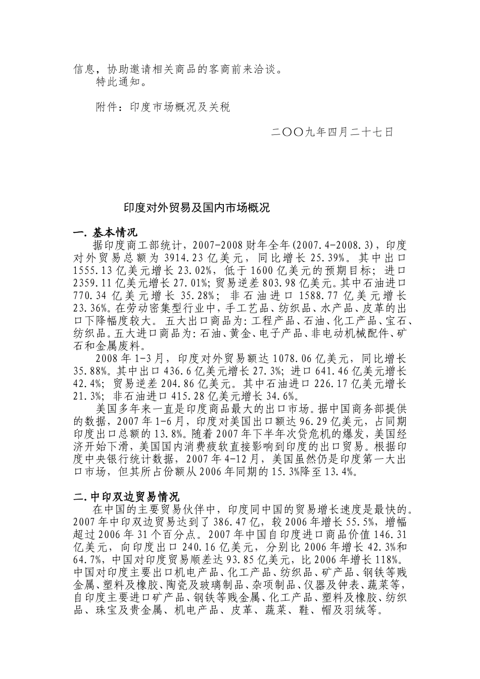 关于组织参加2009第七届中国商品(印度孟买)展览会的通知_第2页