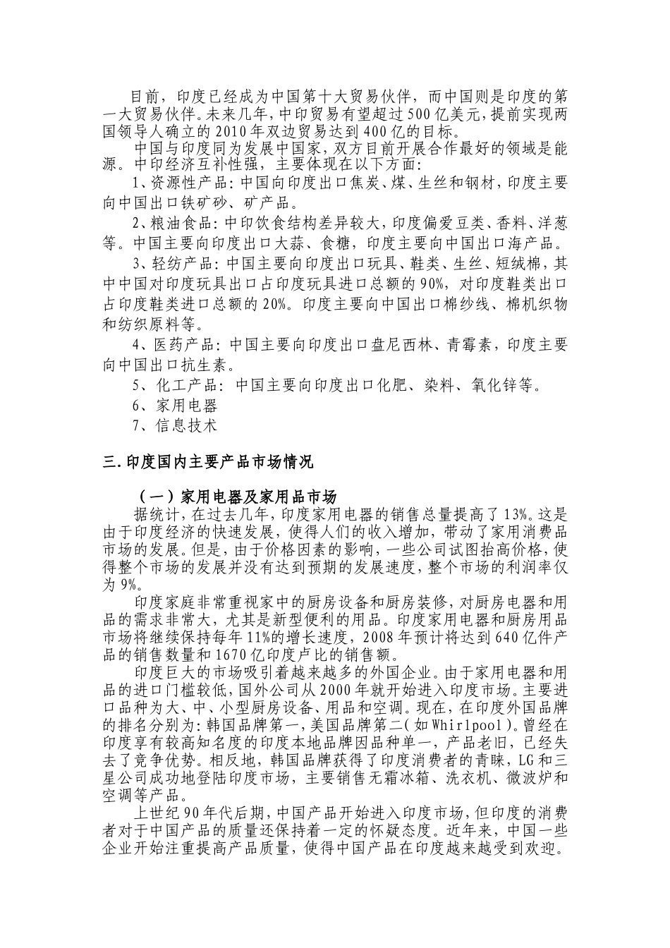 关于组织参加2009第七届中国商品(印度孟买)展览会的通知_第3页