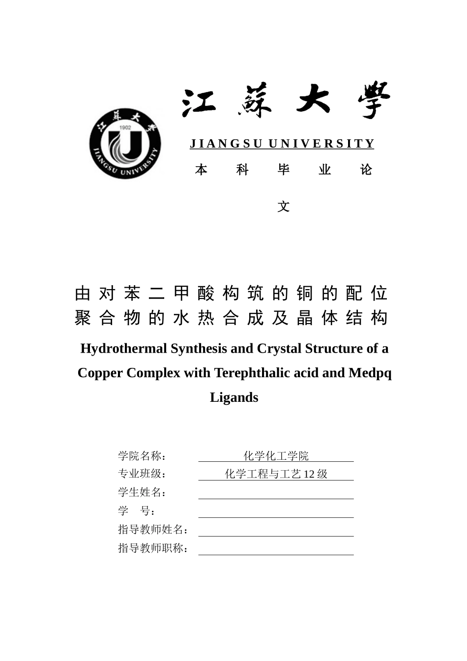 化工专业毕业论文范文(仅供参考)_第1页