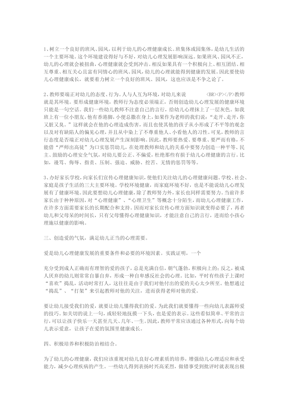 关注幼儿心理健康问题_第2页