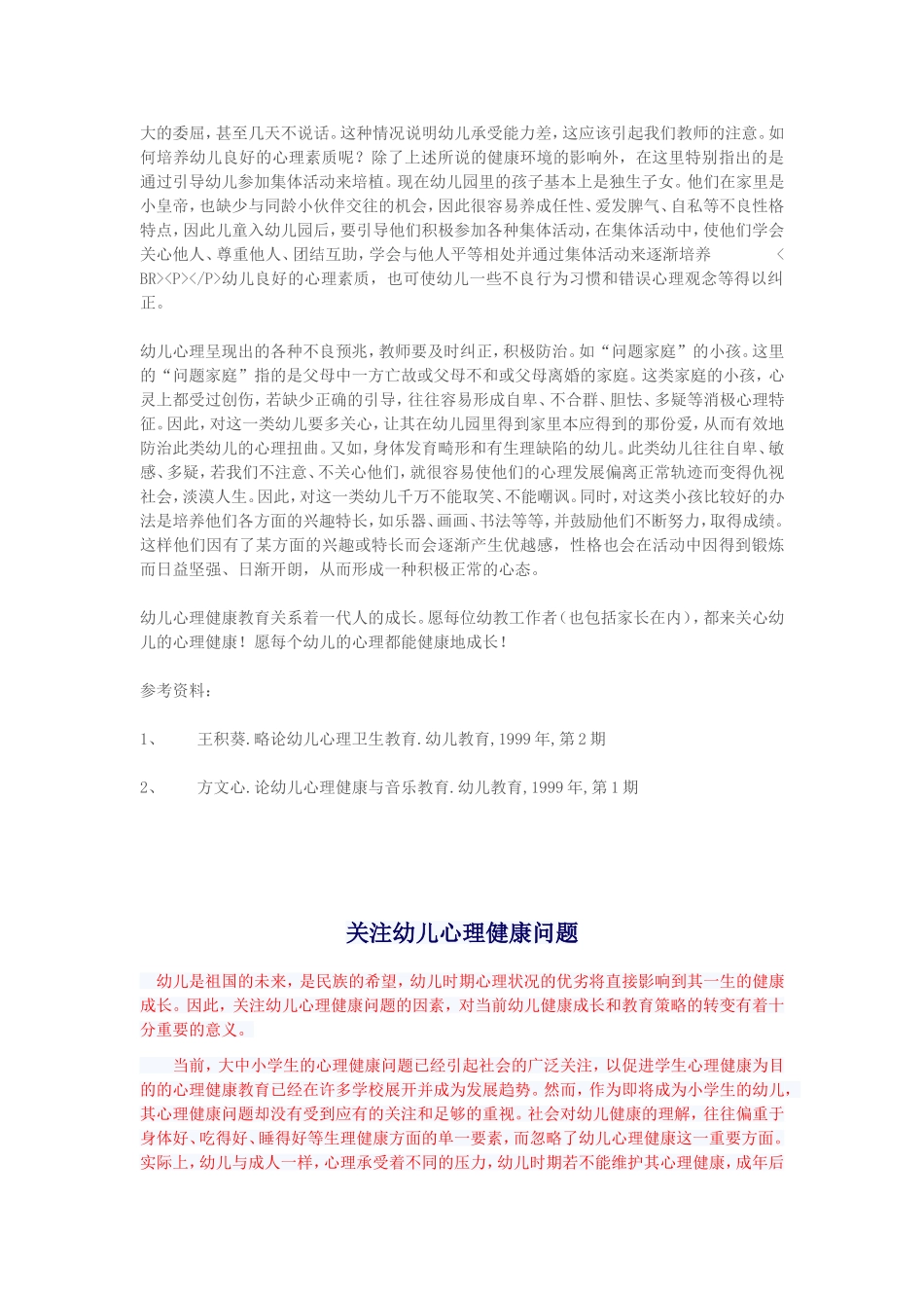 关注幼儿心理健康问题_第3页