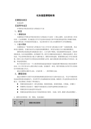 化妆造型课程标准1