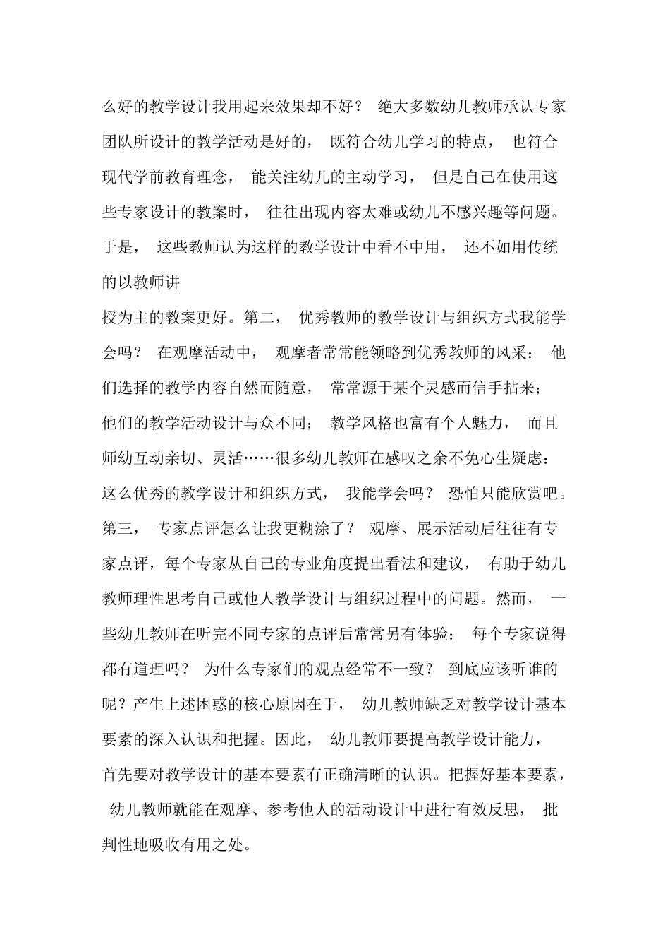 关注幼儿园教学设计的基本要素_第2页
