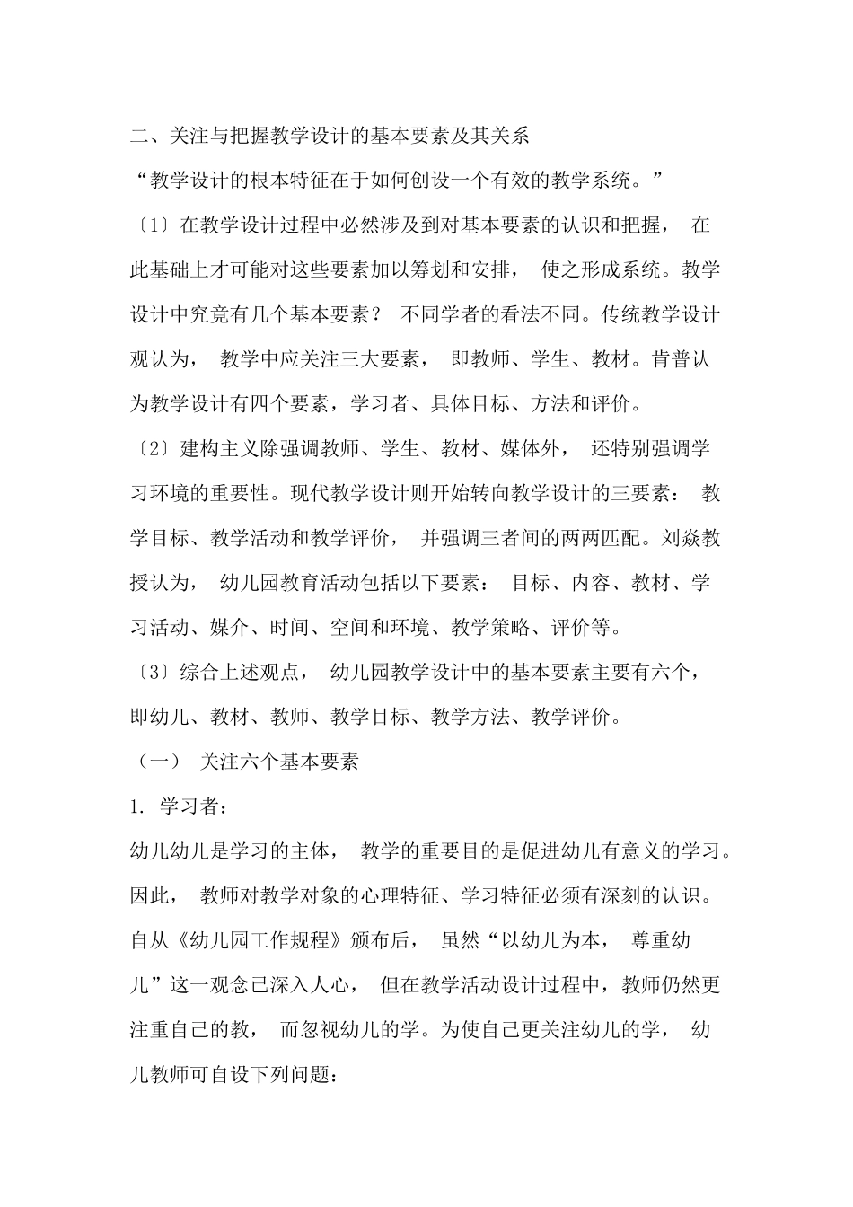 关注幼儿园教学设计的基本要素_第3页