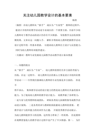 关注幼儿园教学设计的基本要素