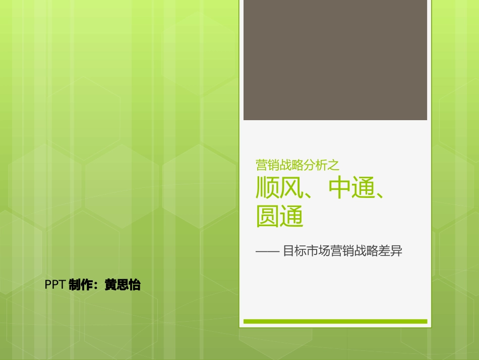 物流公司目标市场分析_第1页