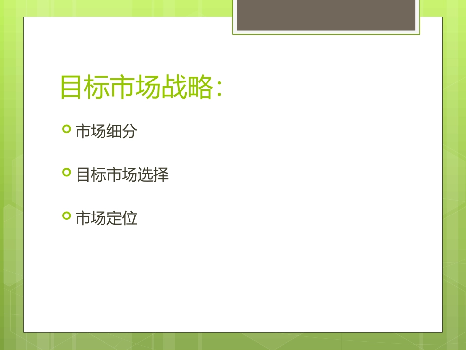 物流公司目标市场分析_第2页