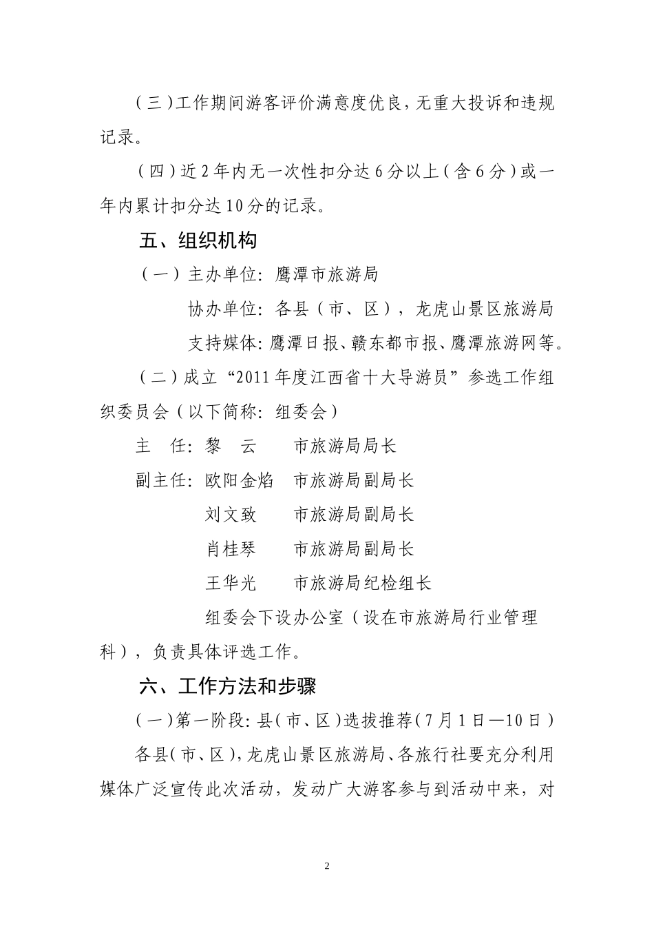关于组织参加2011年度江西省十大导游员_第2页