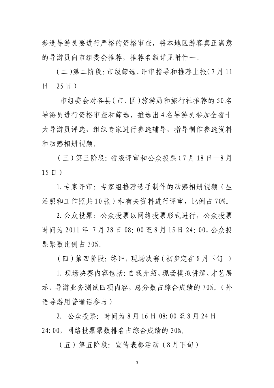 关于组织参加2011年度江西省十大导游员_第3页