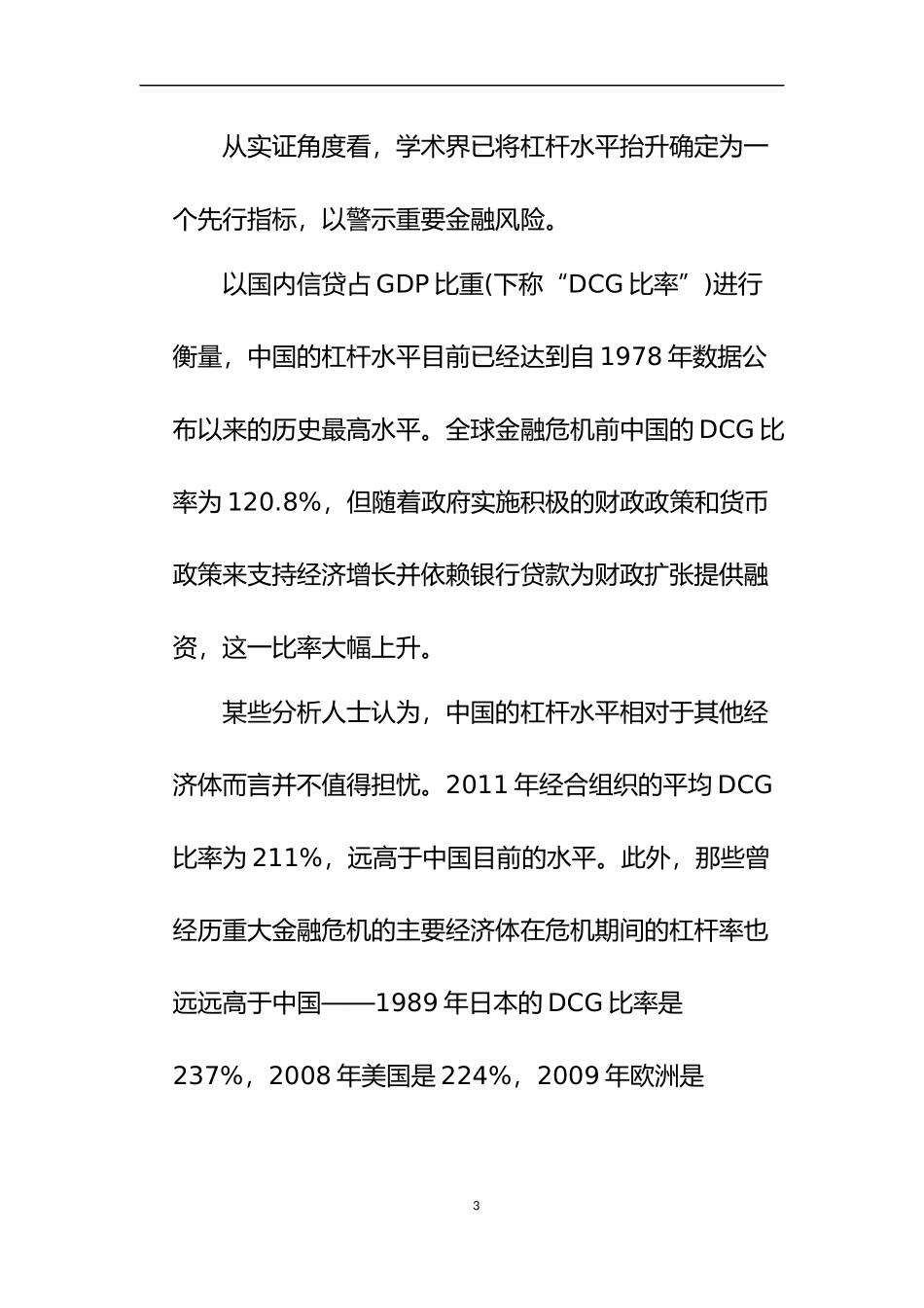 关注中国金融风险_第3页