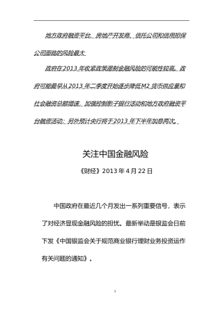 关注中国金融风险