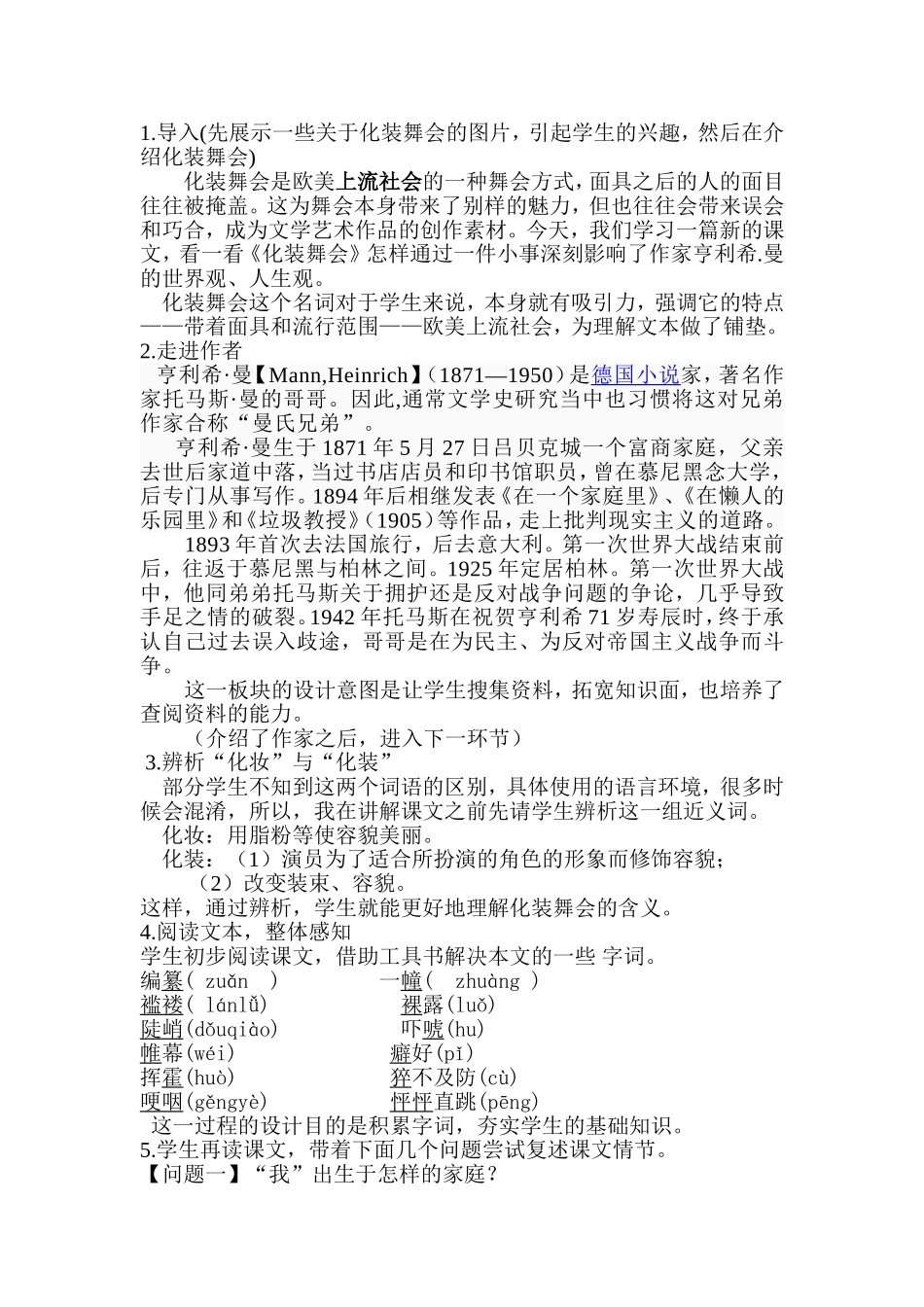 化装舞会说课稿_第2页