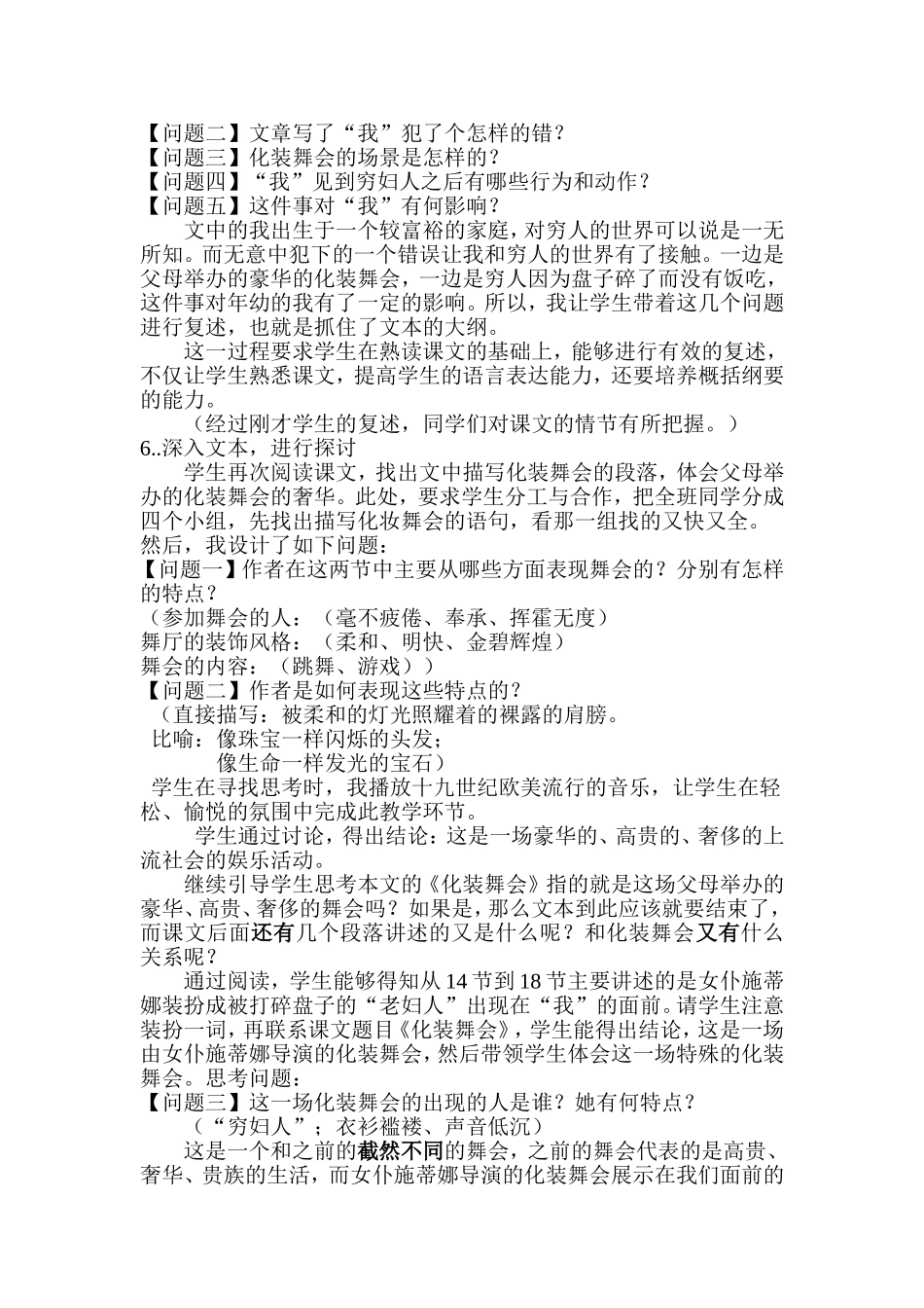 化装舞会说课稿_第3页