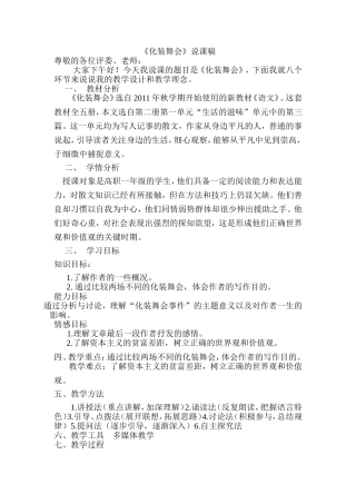 化装舞会说课稿