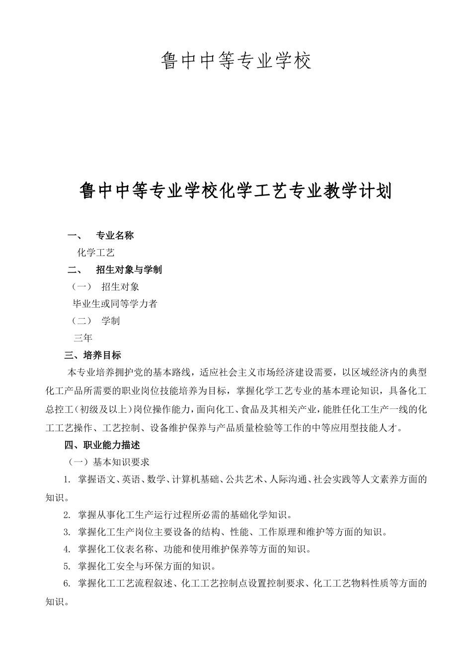 化工专业教学计划样稿_第2页