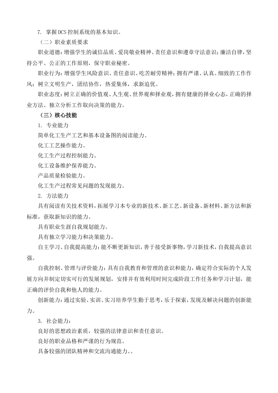 化工专业教学计划样稿_第3页