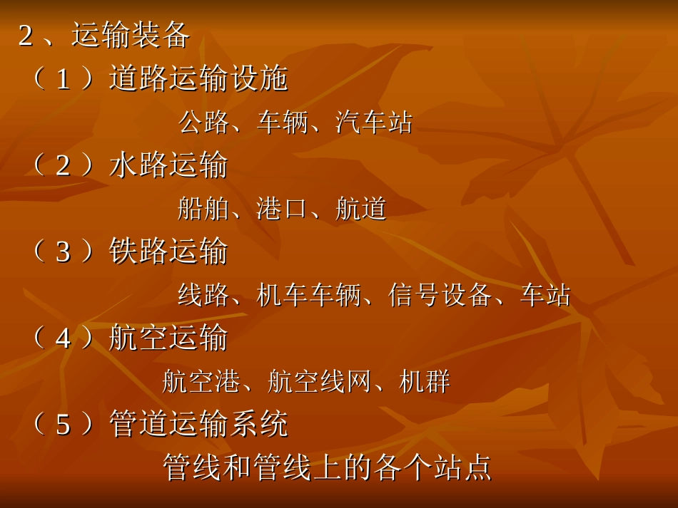 物流装备与标准化_第3页