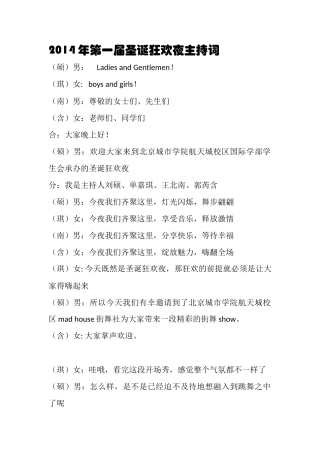 化装舞会主持人稿件