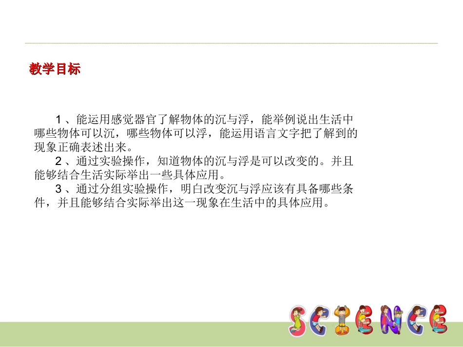 物体的沉与浮课件_第2页