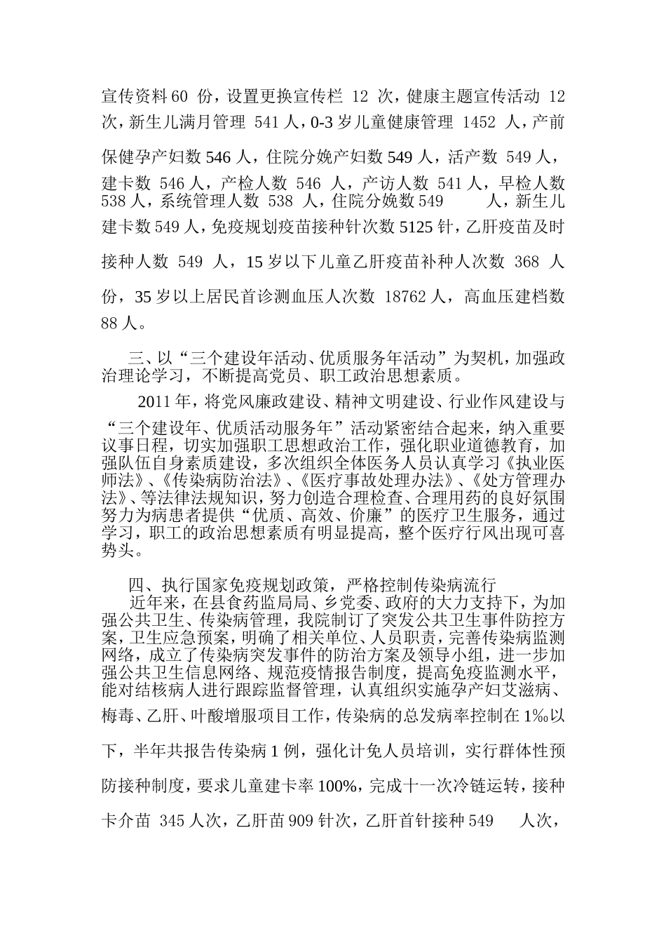 化作乡卫生院2011年度医改工作总结_第2页