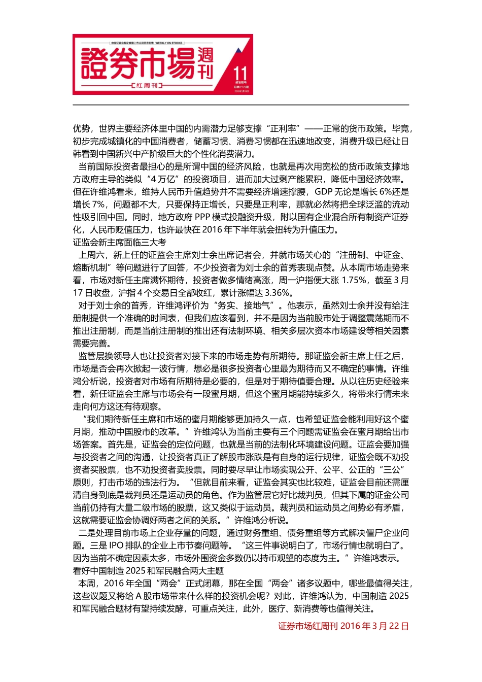 关注中国制造2025和军民融合主题_第2页