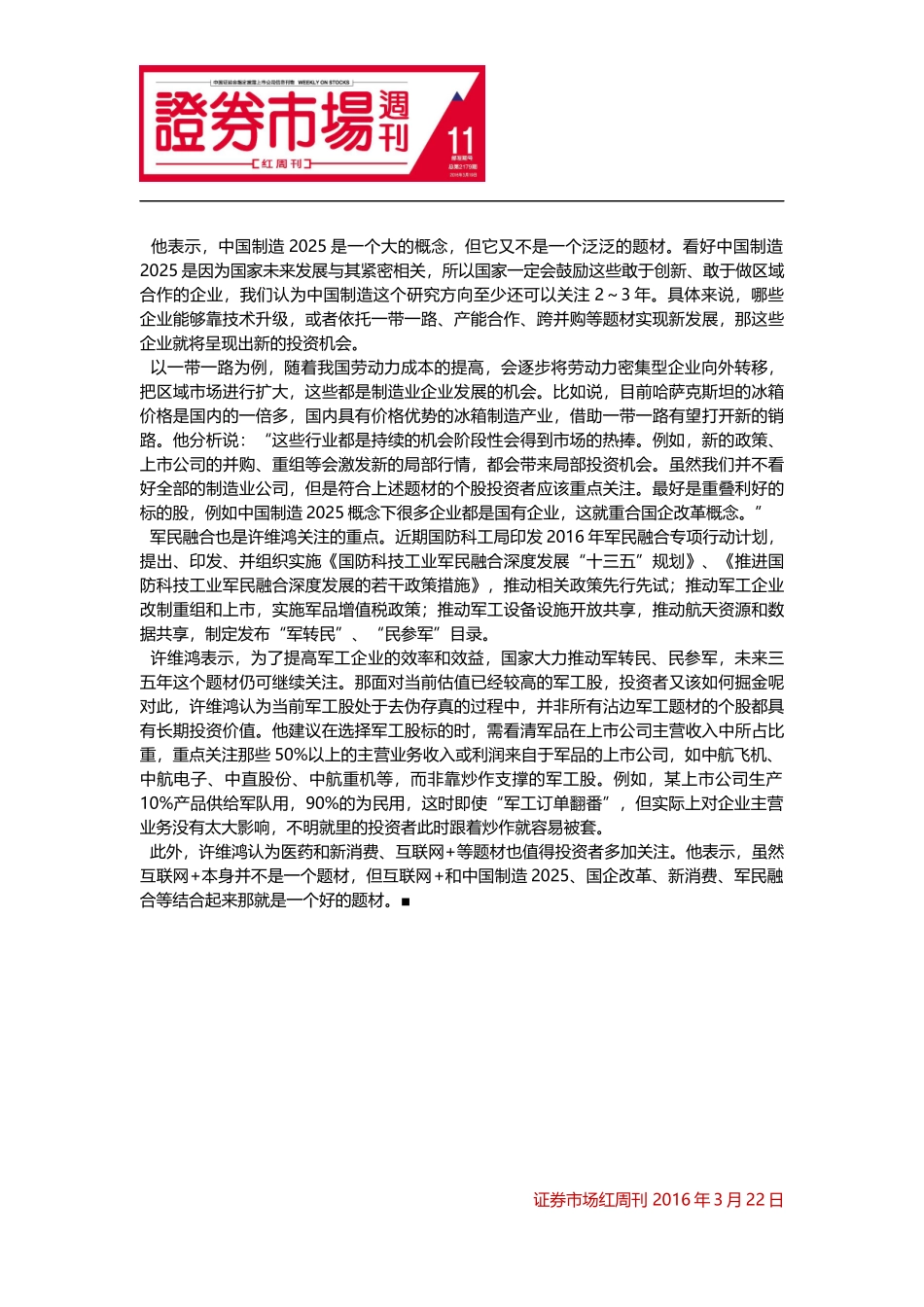 关注中国制造2025和军民融合主题_第3页