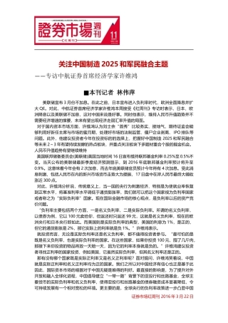 关注中国制造2025和军民融合主题
